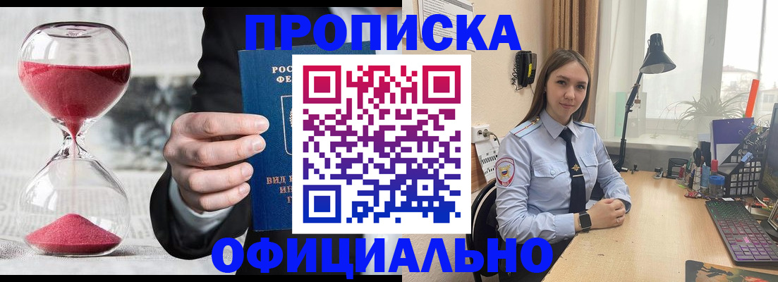 временная регистрация для всех в Константиновске