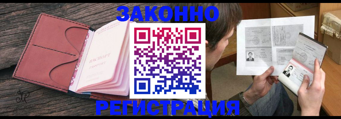 прописка гарантия в Константиновске