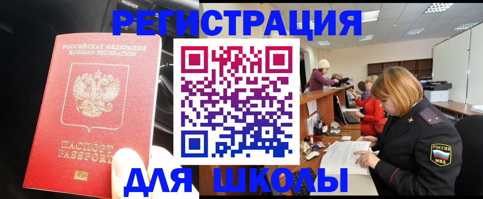 временная регистрация недорого в Константиновске