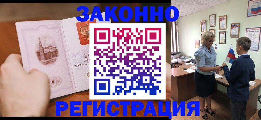 временная регистрация в квартире в Константиновске