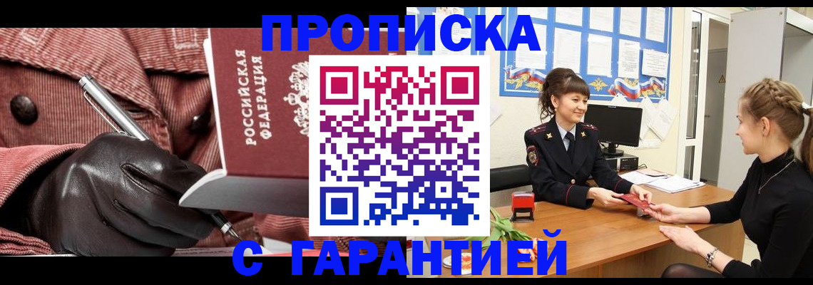 временная регистрация гарантия в Константиновске