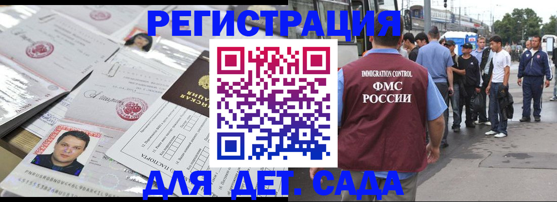 временная регистрация 2025 в Константиновске