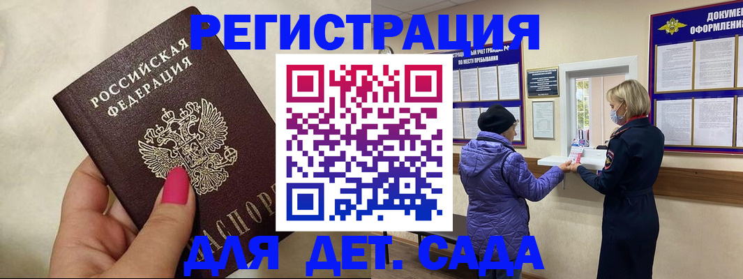 временная регистрация поиск в Константиновске